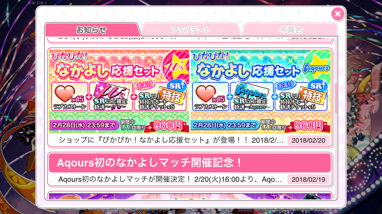 スクフェス なかよし応援セット スペシャルごほうびbox開封 ゆうゆうたぬたぬ スクフェス なかよし応援セット スペシャルごほうびbox開封 ゆうゆうたぬたぬ