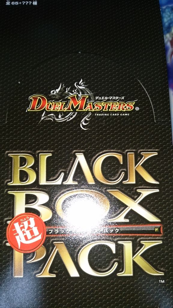 超ブラック ボックス パック 開封結果 ゆうゆうたぬたぬ 超ブラック ボックス パック 開封結果 ゆうゆうたぬたぬ