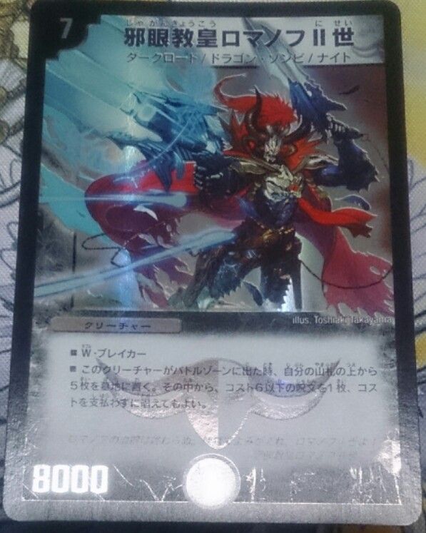 マスターズ・クロニクル・デッキ「ロマノフ 煉獄からの復活」 開封