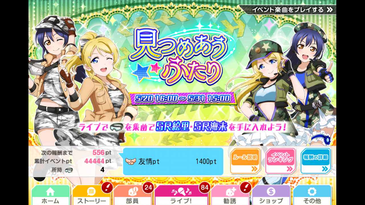 スクフェス 見つめあうふたり タイマー絵里ちにすべてをかけろ 経過報告 ゆうゆうたぬたぬ スクフェス 見つめあうふたり タイマー絵里ちにすべてをかけろ 経過報告 ゆうゆうたぬたぬ