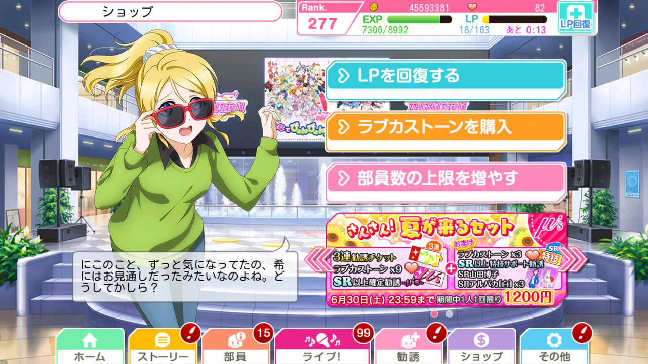 サンサンもっとあつくなれ スクフェス さんさん 夏が来るセット ゆうゆうたぬたぬ