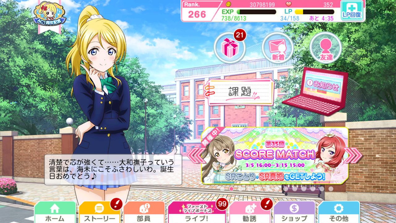 スクフェス 園田海未誕生日限定勧誘 ステップアップ ゆうゆうたぬたぬ