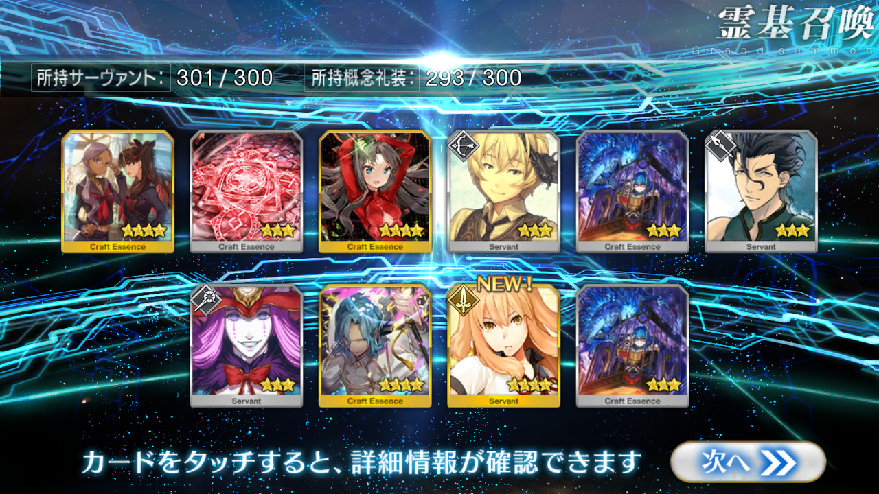 メルトリップは引けたのか Fgo ガチャ90 A連 結果 ゆうゆうたぬたぬ