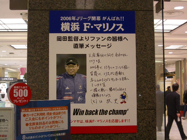 高島屋もトリコロール マリノスとマリノス