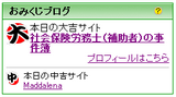 にほんブログ村 本日の大吉サイト
