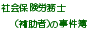 社労士“K”の独立・開業までの日記