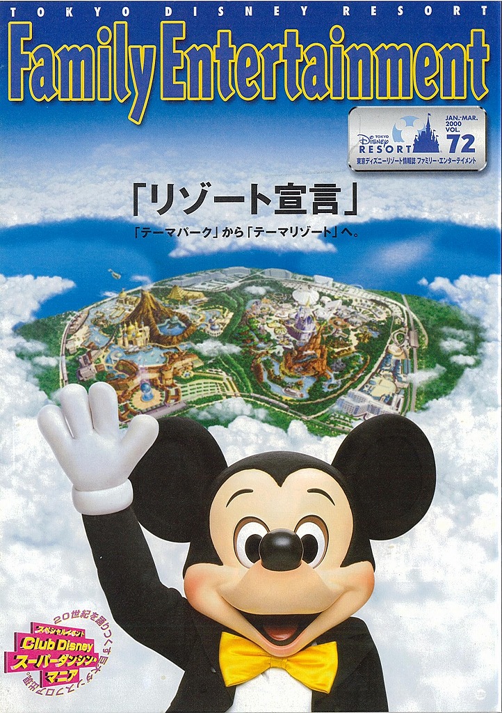 2000年Vol.72「Family Entertainment」誌の紹介 : Pooh横町で逢いましょう