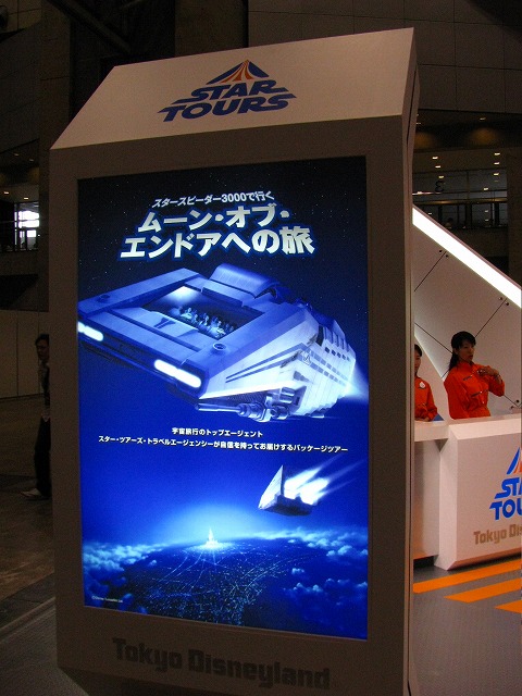 スターツアーズのステッカーが貰える : Pooh横町で逢いましょう