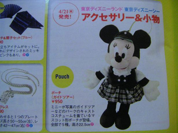 最終値下☆TDL ミニー ホーンテッドマンション キャスト ポーチ