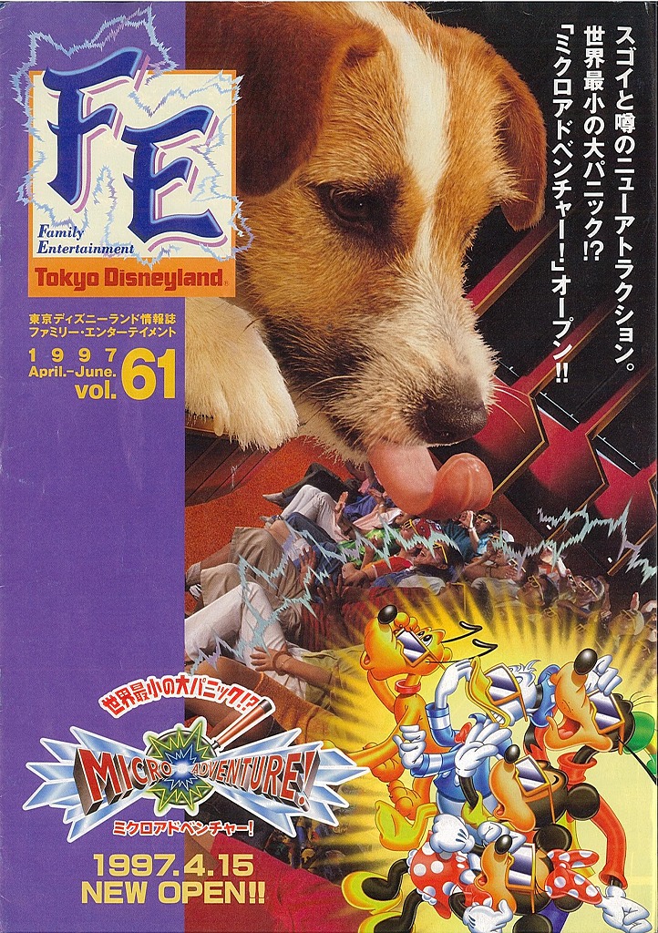 1997年Vol.61「Family Entertainment」誌の紹介 : Pooh横町で逢いましょう