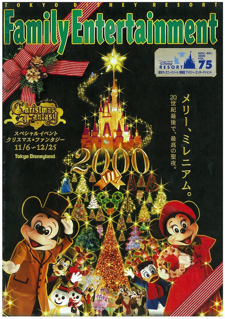 2000年Vol.75「Family Entertainment」誌の紹介 : Pooh横町で逢いましょう