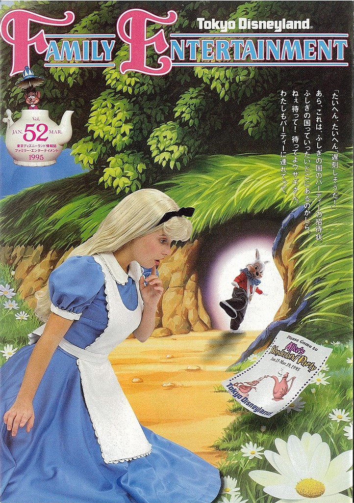 1995年Vol.52「Family Entertainment」誌の紹介 : Pooh横町で逢いましょう