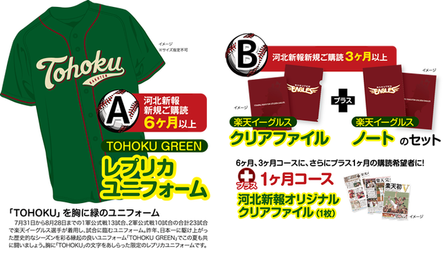 悩む 河北新報 新規購読で楽天グッズがもらえる わしほー 楽天イーグルス