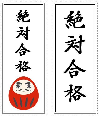 資格試験に絶対合格 毛筆ミニポスターを作る 元日本橋女社長の奮闘ブログ 資格試験に絶対合格 毛筆ミニポスターを作る 元日本橋女社長の奮闘ブログ