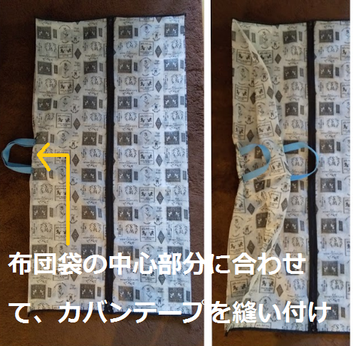 コインランドリーへ布団を持っていく方法 100均布団袋をコインランドリー用布団袋へ改造 元日本橋女社長の奮闘ブログ コインランドリーへ布団を持っていく方法 100均布団袋をコインランドリー用布団袋へ改造 元日本橋女社長の奮闘ブログ