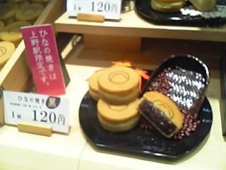 餡舎ひよ子のひなの焼きを食べる 元日本橋女社長の奮闘ブログ