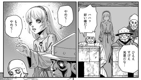 乙女戦争 第話 巷にひとり在り 乙女戦争 第話 巷にひとり在り