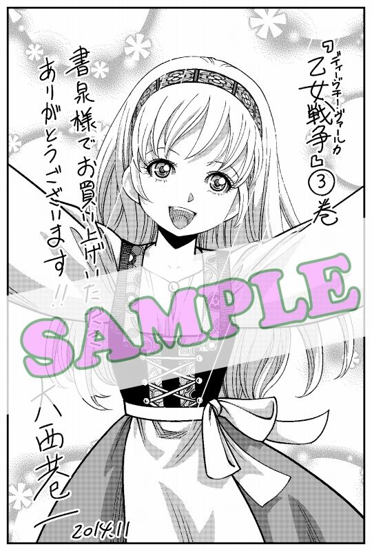 乙女戦争 3巻キャンペーン 特典情報 巷にひとり在り 乙女戦争 3巻キャンペーン 特典情報 巷にひとり在り