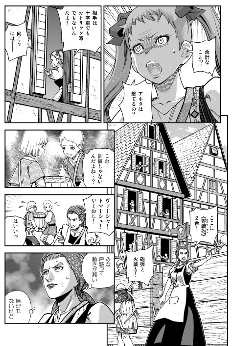 乙女戦争 36話 敵と味方と 巷にひとり在り