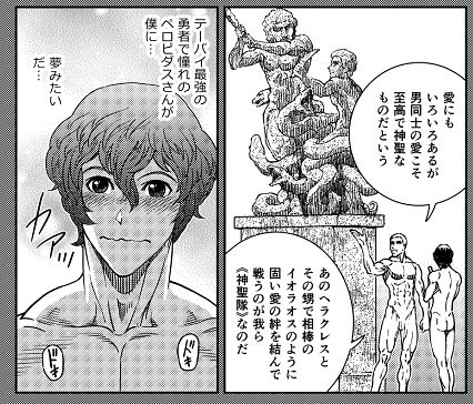 古代ギリシャbl短編描きました 巷にひとり在り