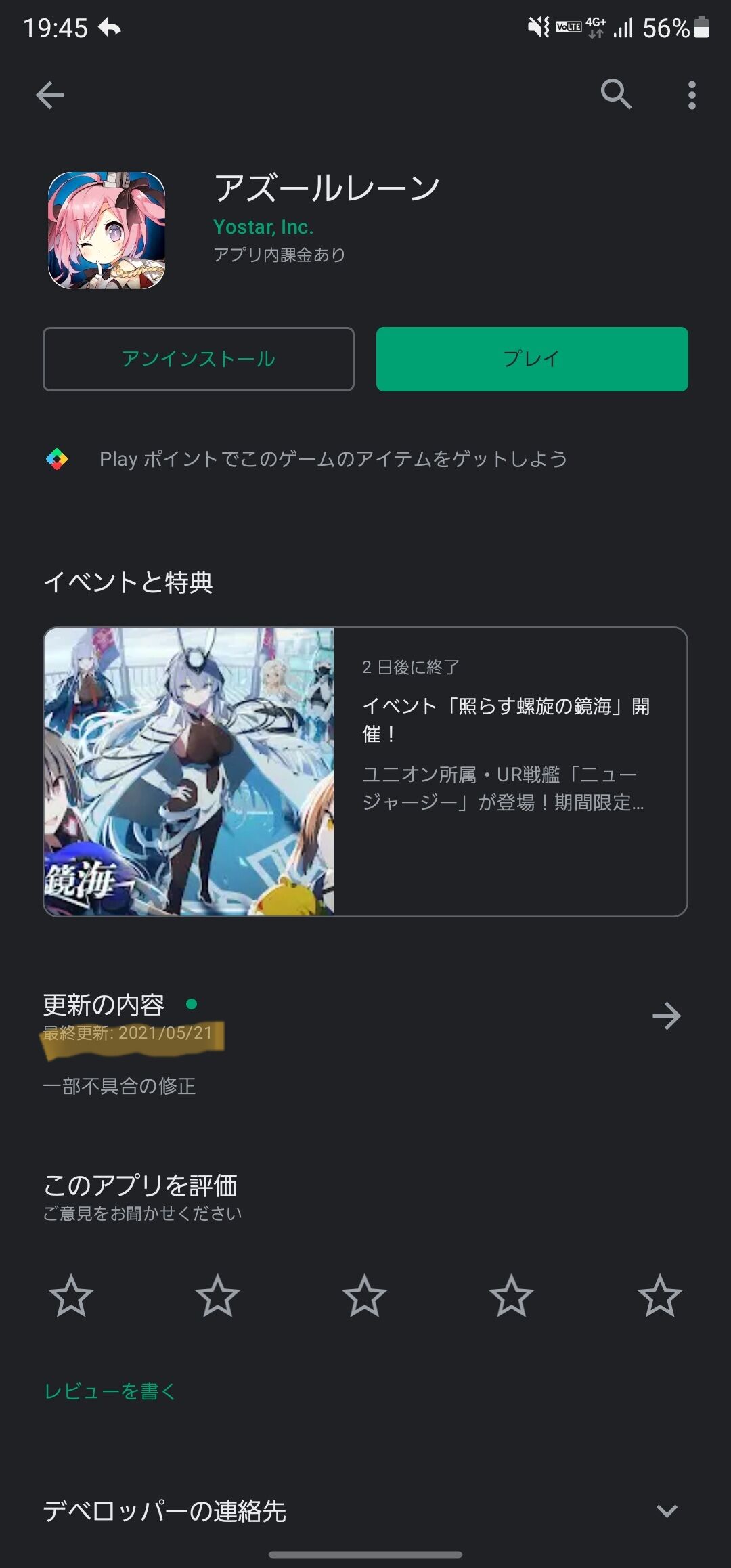 ヨスターに問い合わせして見たら アズールレーン攻略まとめ