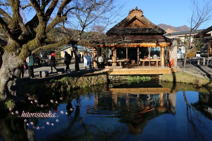 冬の散策 忍野八海 世界遺産の富士山と Hitorisizukaのblog 冬の散策 忍野八海 世界遺産の富士山と Hitorisizukaのblog