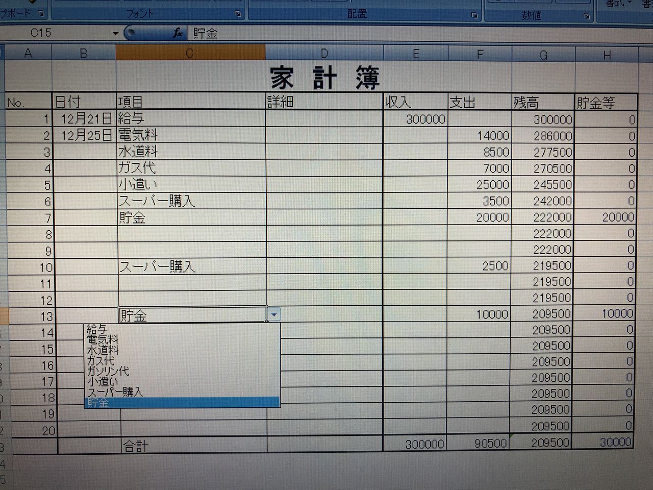 Excelで家計簿を作ってみた シニアのパソコン考 Excelで家計簿を作ってみた シニアのパソコン考