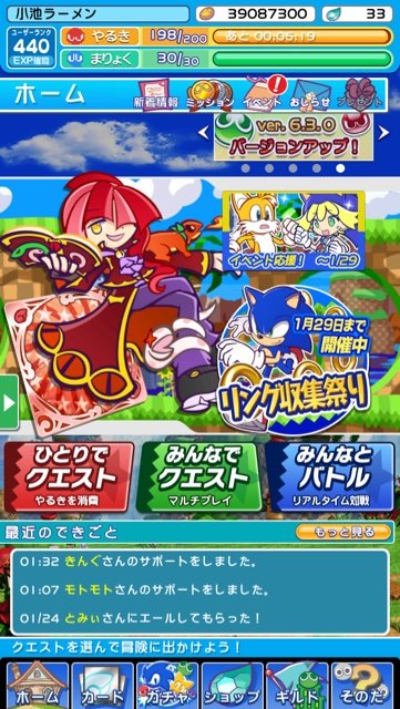 ソニックコラボ ぷよクエ日記 小池店