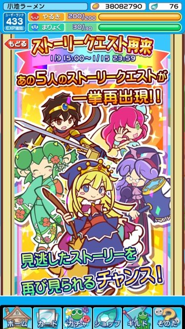 ストーリークエスト再来 ぷよクエ日記 小池店