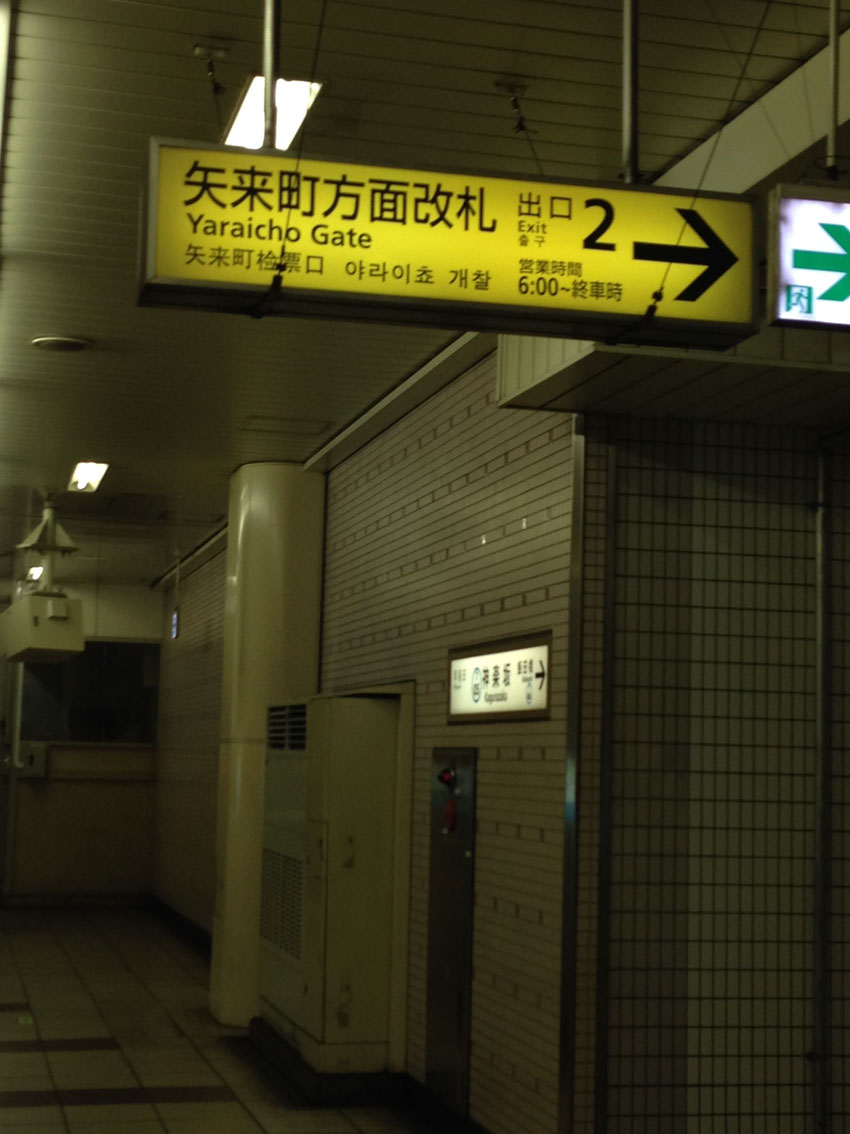 神楽坂駅から会場への行き方 写真解説 コイコイ 鯉八 鯉 と おっす キテレツ