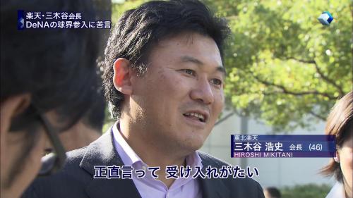 Denaがベイスターズを買収する時に怪文書をバラ撒き妨害した楽天三木谷 窮地のdenaを救った広島カープ松田元オーナー 恋鯉速報 Denaがベイスターズを買収する時に怪文書をバラ撒き妨害した楽天三木谷 窮地のdenaを救った広島カープ松田元オーナー 恋鯉速報
