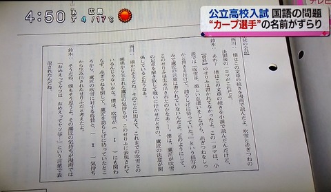 【義務教育】広島県さん、公立高校入試テストにカープ選手を登場させてしまう