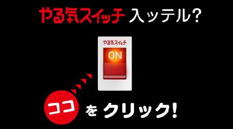 やる気スイッチ俺のはどこにあるんだろｗｗｗｗｗｗｗｗｗｗｗｗｗ スカスカコピペ 2ch