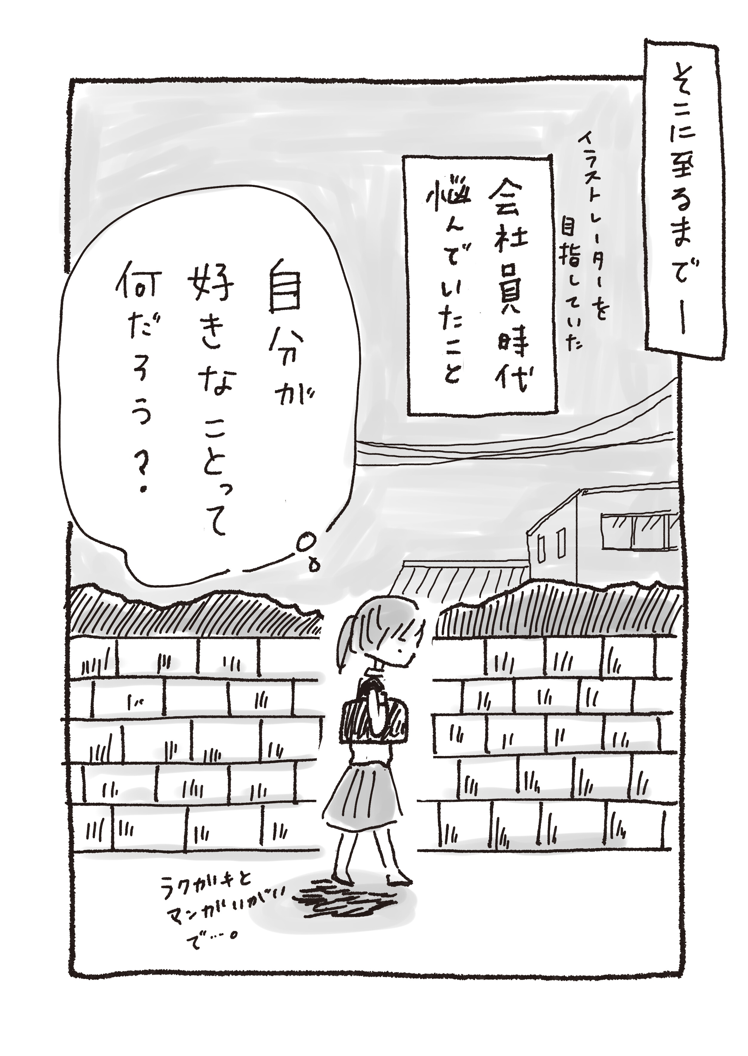ブログはじめました 自己紹介漫画 原っぱに昼寝 Powered By ライブドアブログ