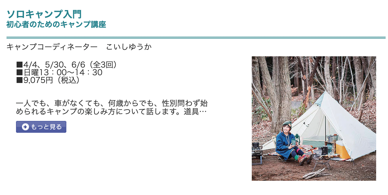 ソロキャンプ講座をしてきたよ 栄中日文化センター 原っぱに昼寝 Powered By ライブドアブログ