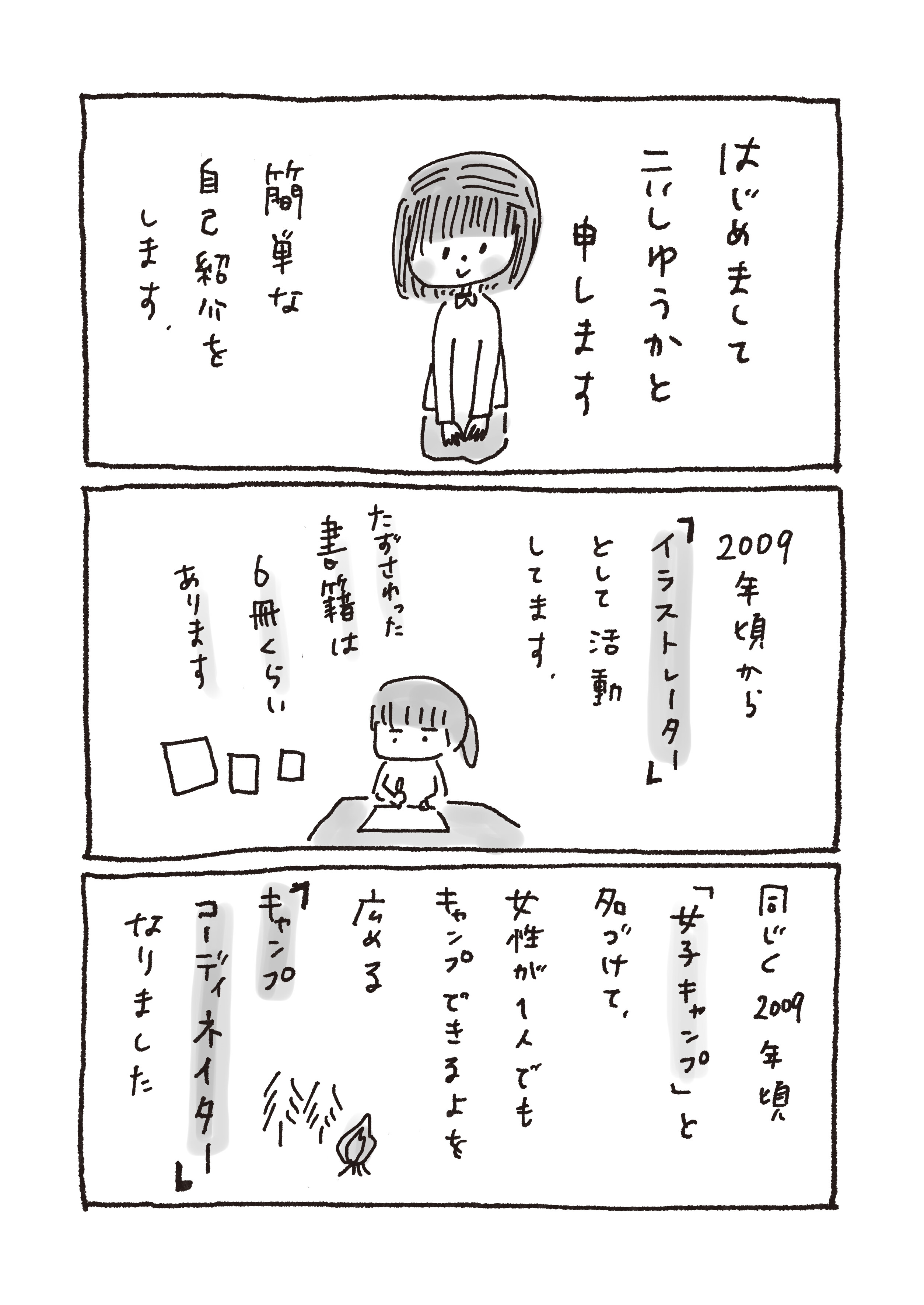ブログはじめました 自己紹介漫画 原っぱに昼寝 Powered By ライブドアブログ