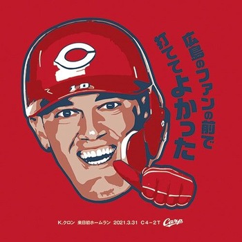 2021ケビン・クロン来日初ホームランTシャツ2