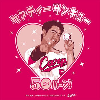 2022中村健人プロ初ホームランTシャツ2