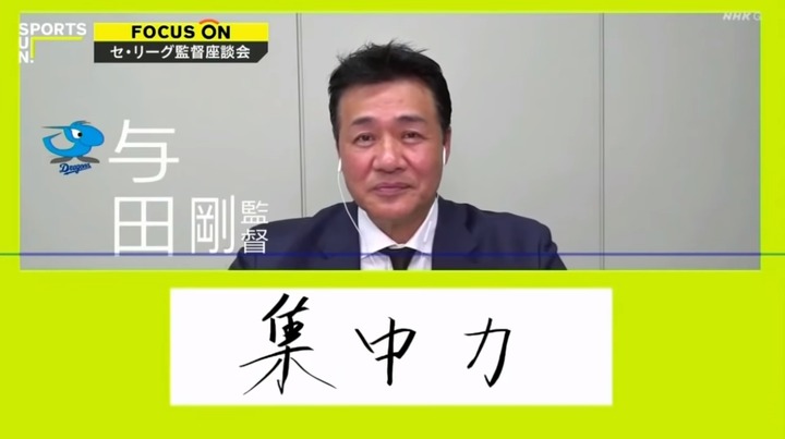 20210321監督座談会セリーグ編17