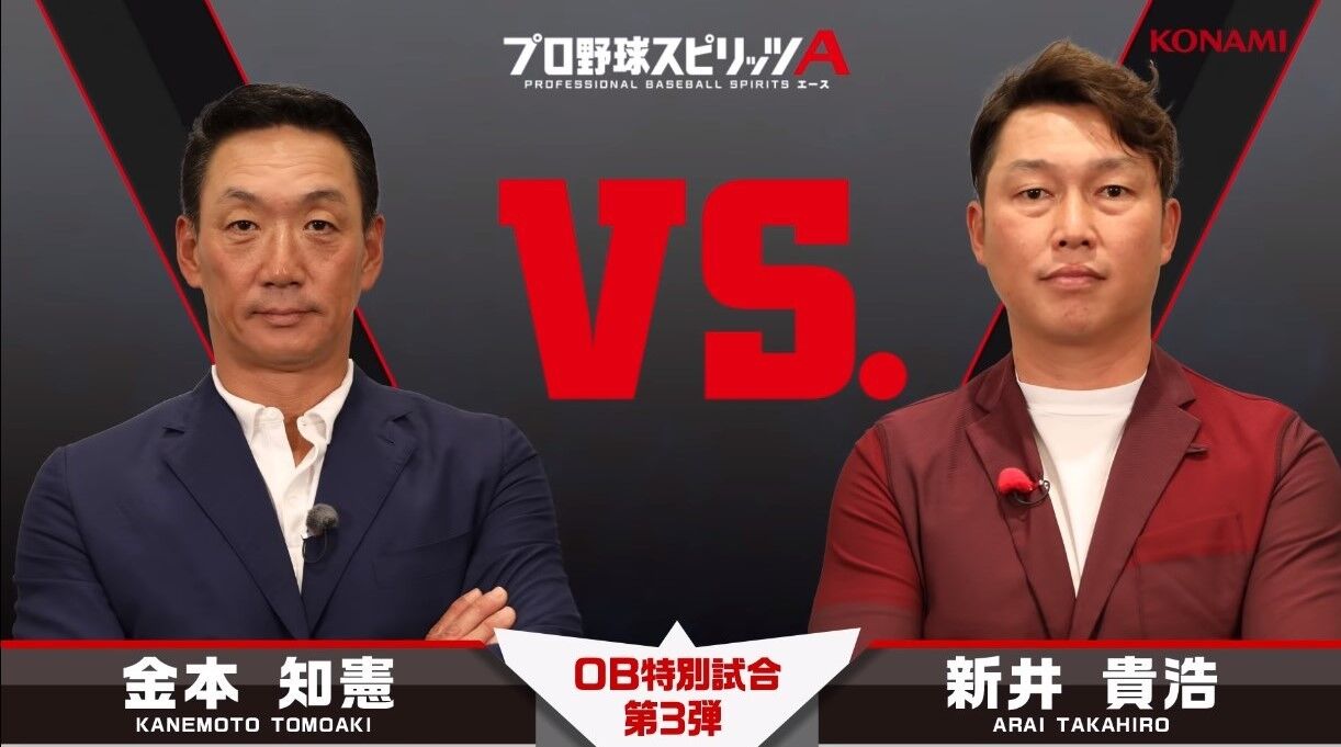 新井さん 金本のプロスピａ対戦動画ｗｗｗｗｗｗ 広島東洋カープアンテナ