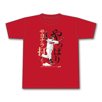 2020松山竜平サヨナラヒットTシャツ1