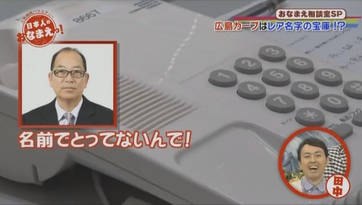 20180201NHK日本人のおなまえっ!49