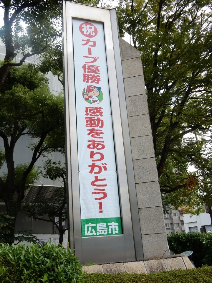 2018カープ優勝地元ネタ263