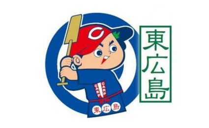 カープ坊や東広島1