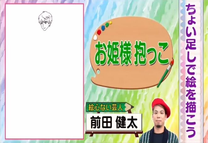 20200320アメトーーク絵心ない芸人030