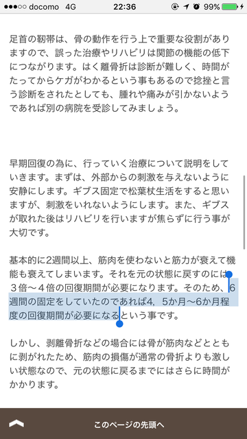 足首の剥離骨折2