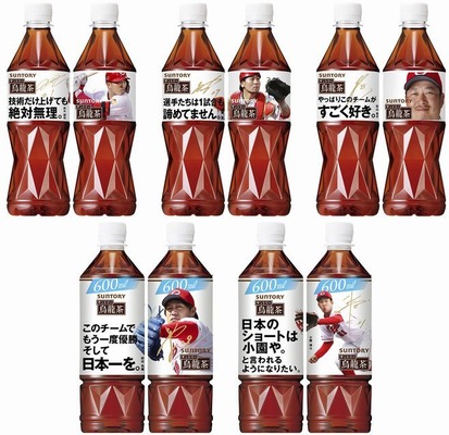 サントリー烏龍茶カープ名言2020年第1弾1
