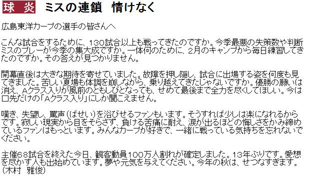 球宴_広島東洋カープの選手の皆さんへ