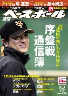 週刊ベースボール20160502