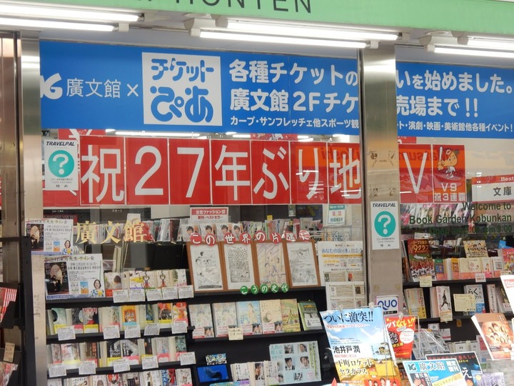 2018カープ優勝地元ネタ043